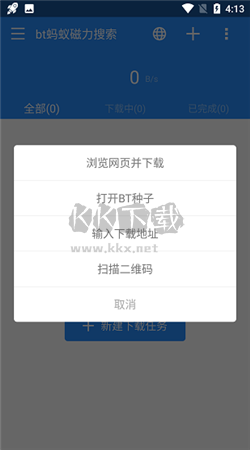 bt蚂蚁磁力搜索app官方版2025最新