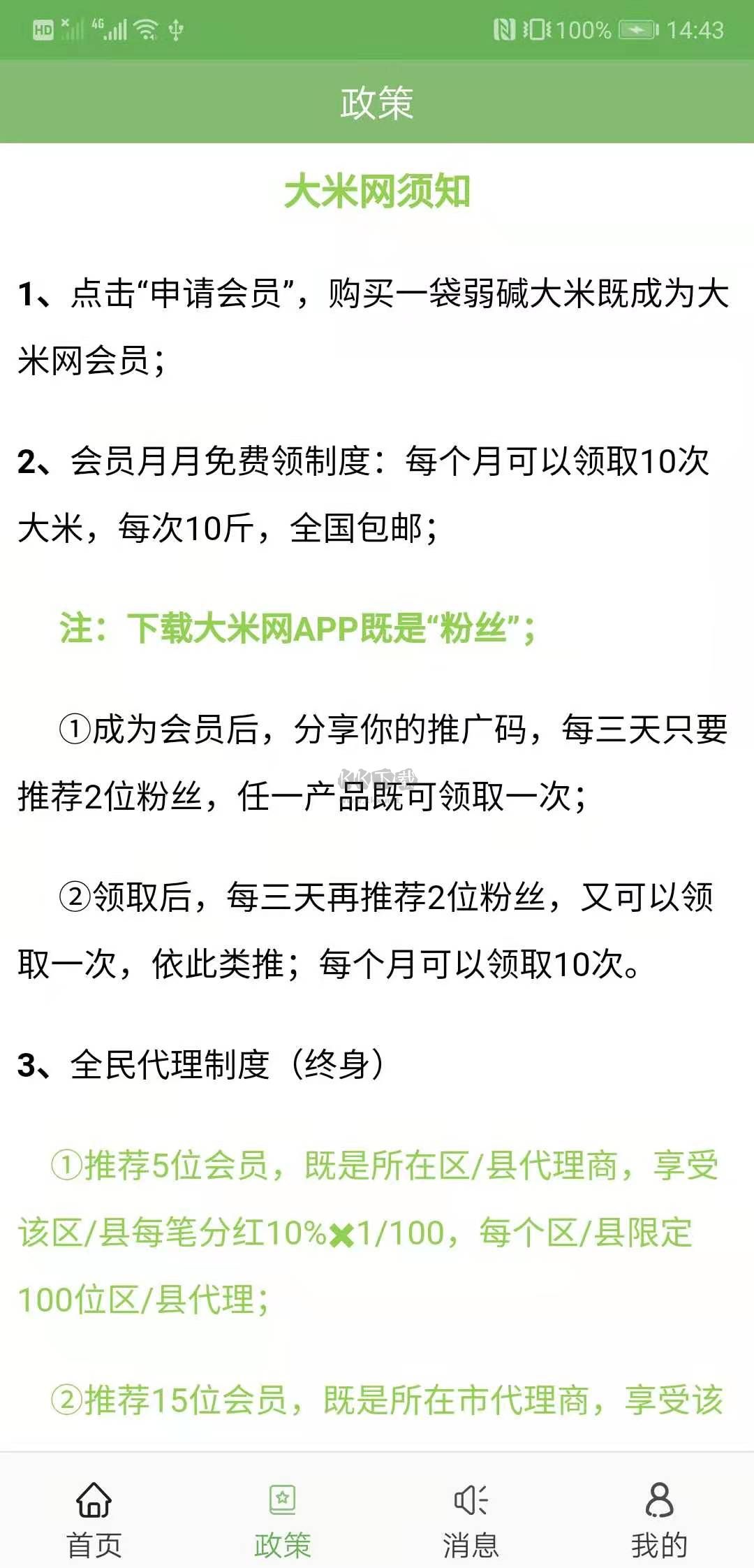 大米网2025最新安卓版