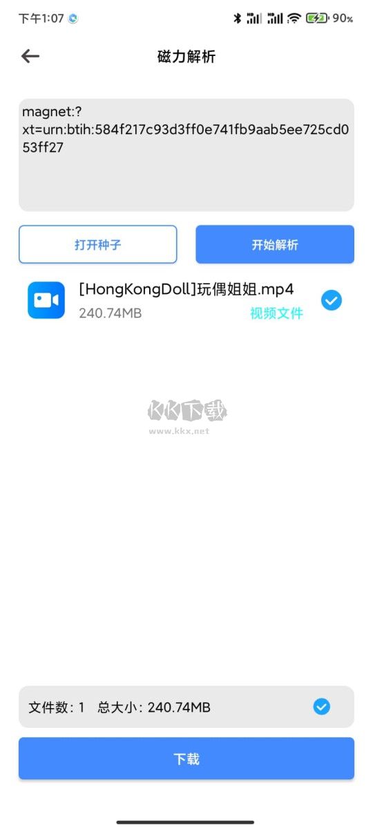 资源大师Plus破解版