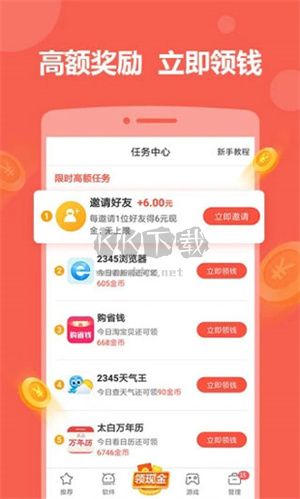 2345手机助手最新版