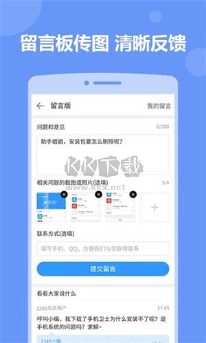 2345手机助手最新版