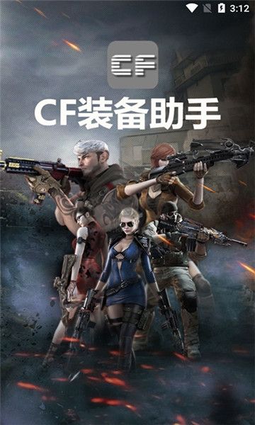 CF活动助手app官方版2025最新