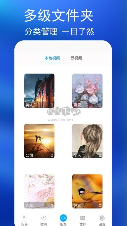 私密相册APP