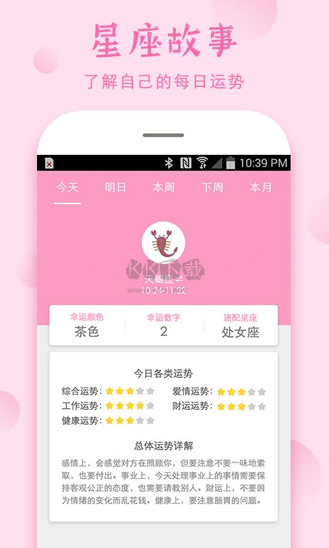 安全期计算器app官方版2025最新