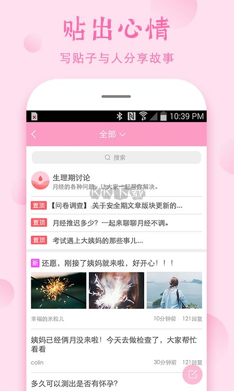 安全期计算器app官方版2025最新