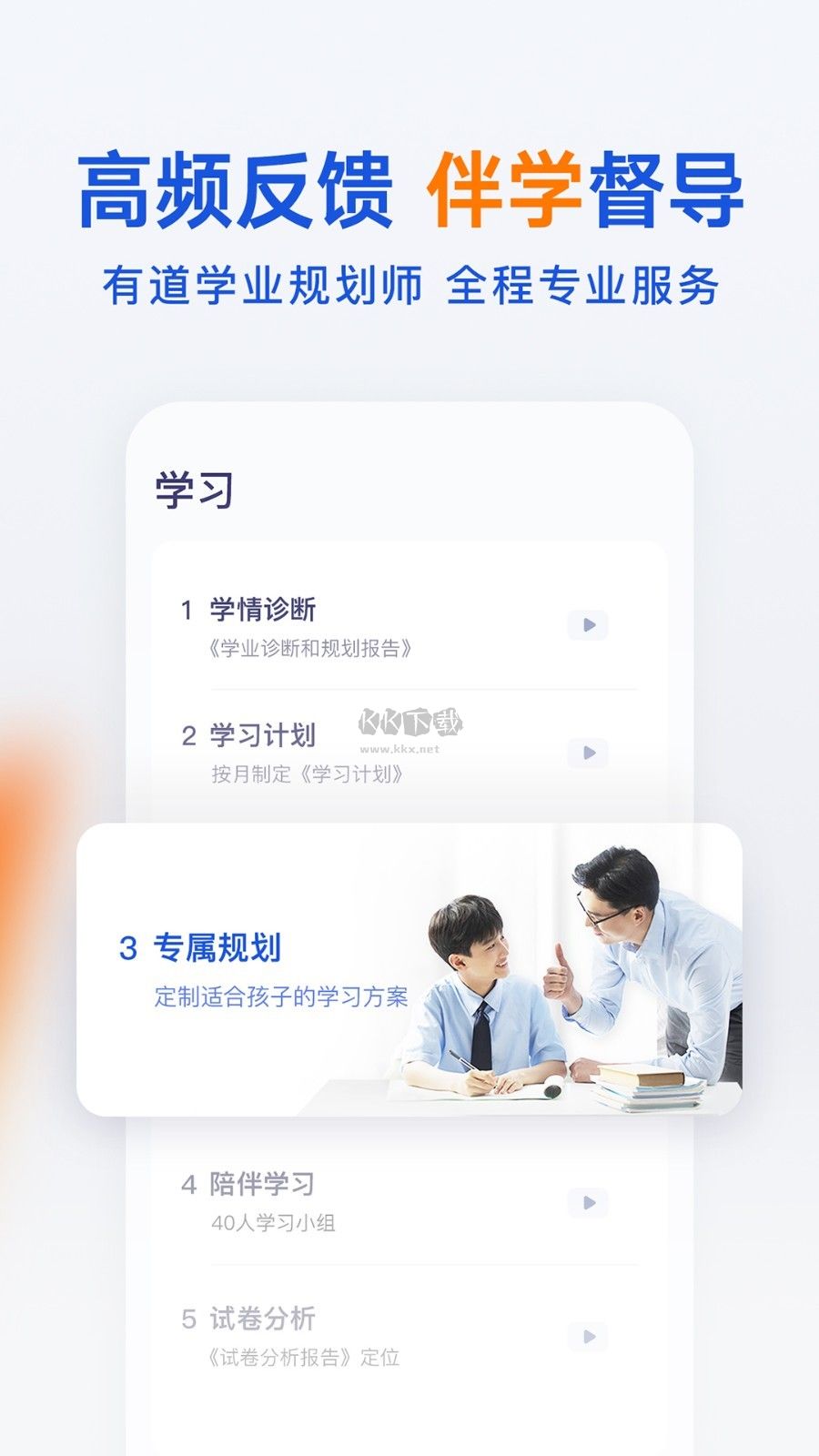 有道领世2026最新版本