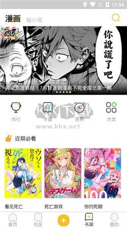 动漫之家社区app安卓版2026最新