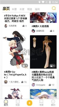 动漫之家社区app安卓版2026最新