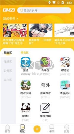 动漫之家社区app安卓版2026最新