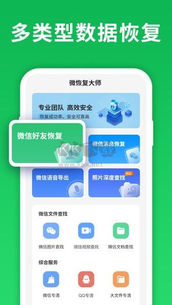 微恢复大师免费版