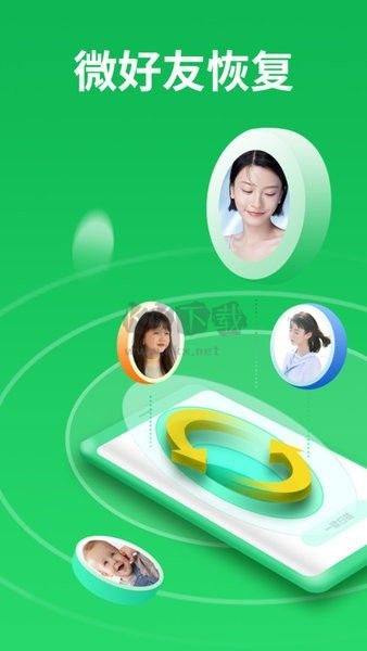 微恢复大师免费版