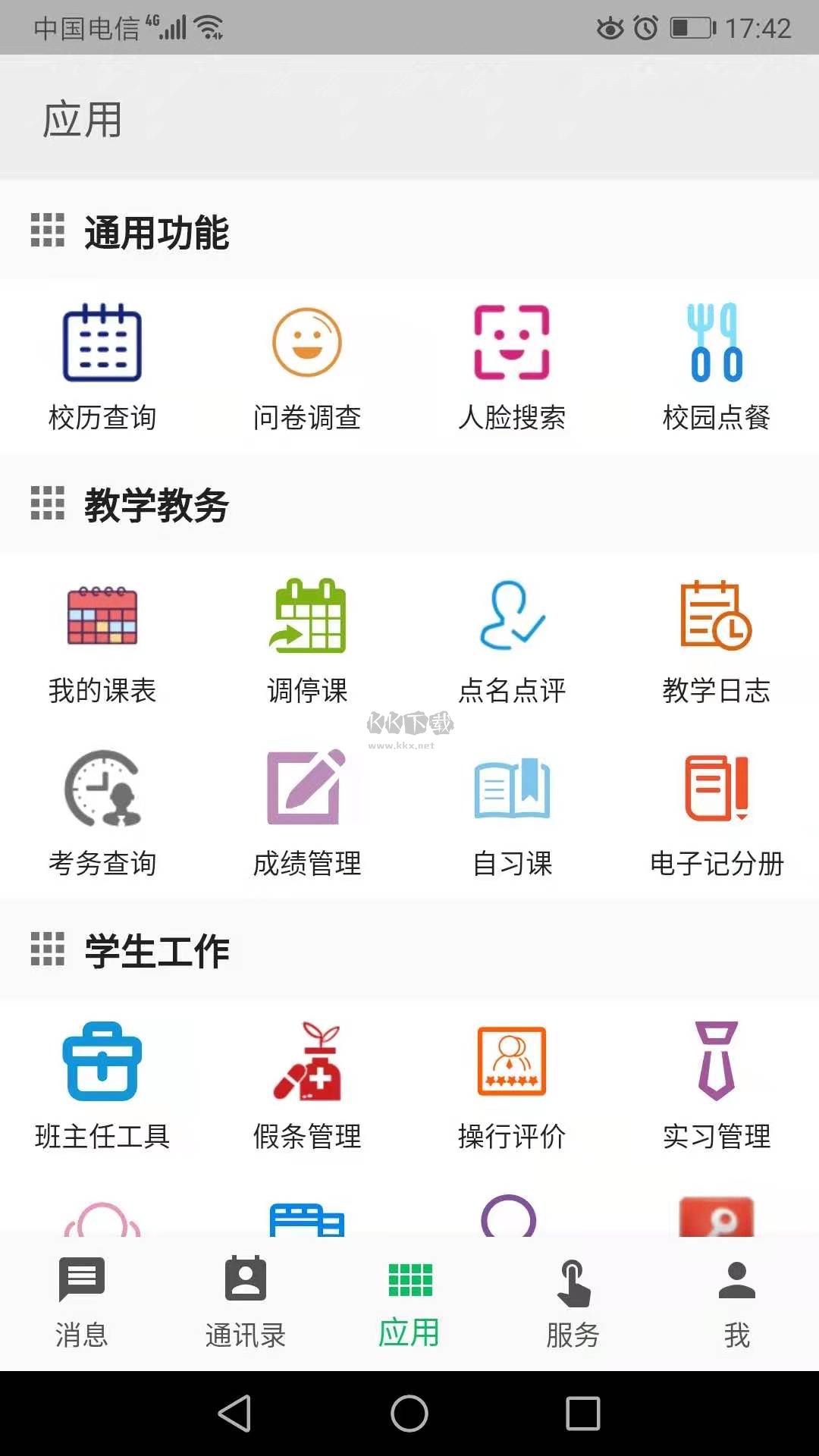 职教云2025最新安卓版