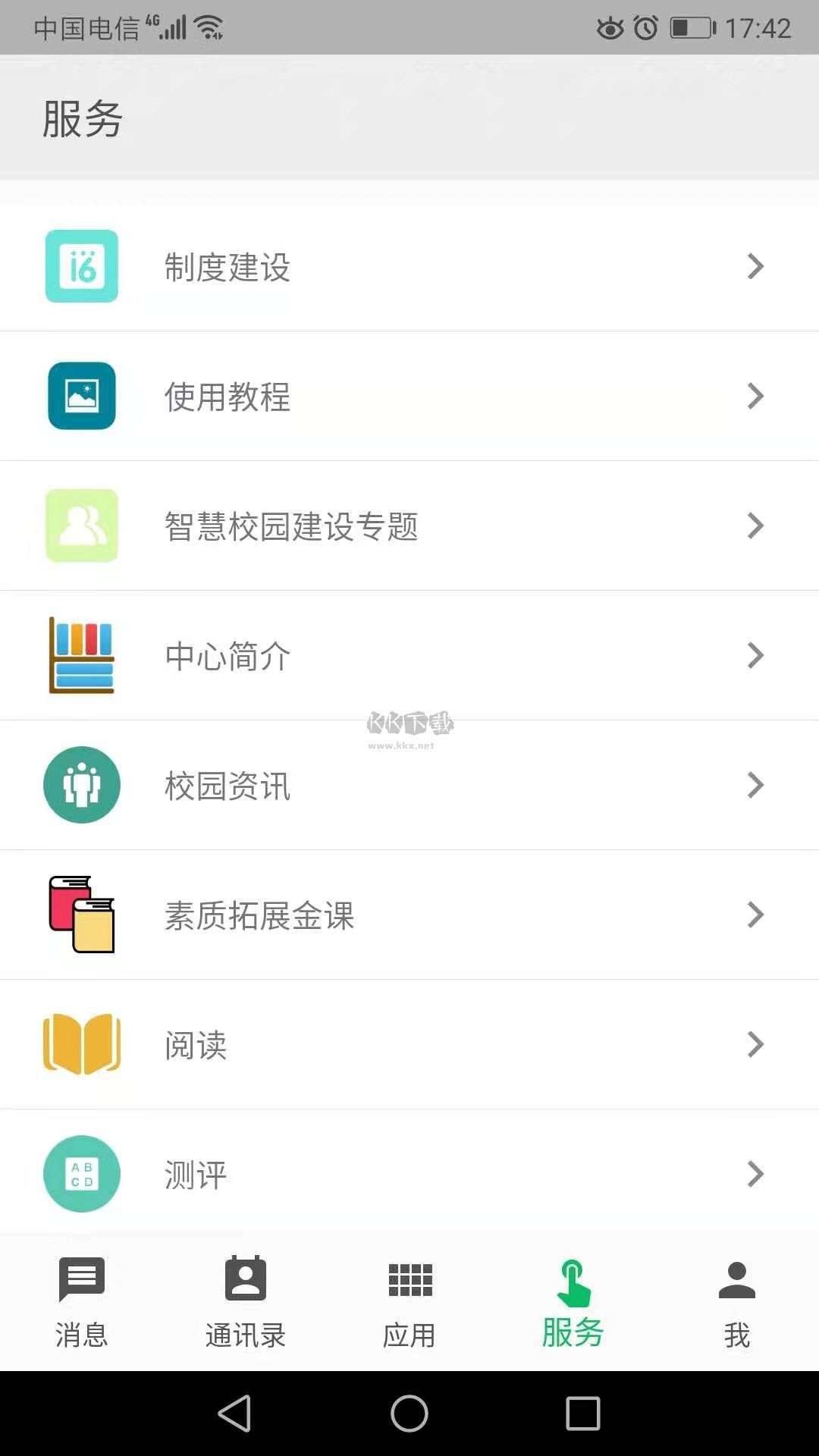 职教云2025最新安卓版