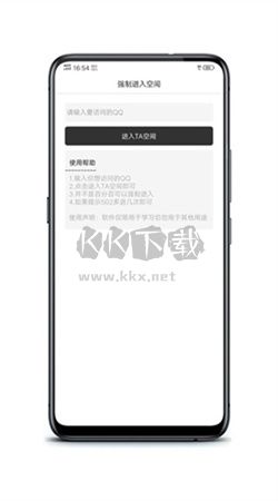 QQ空间强制查看器app安卓版2025最新