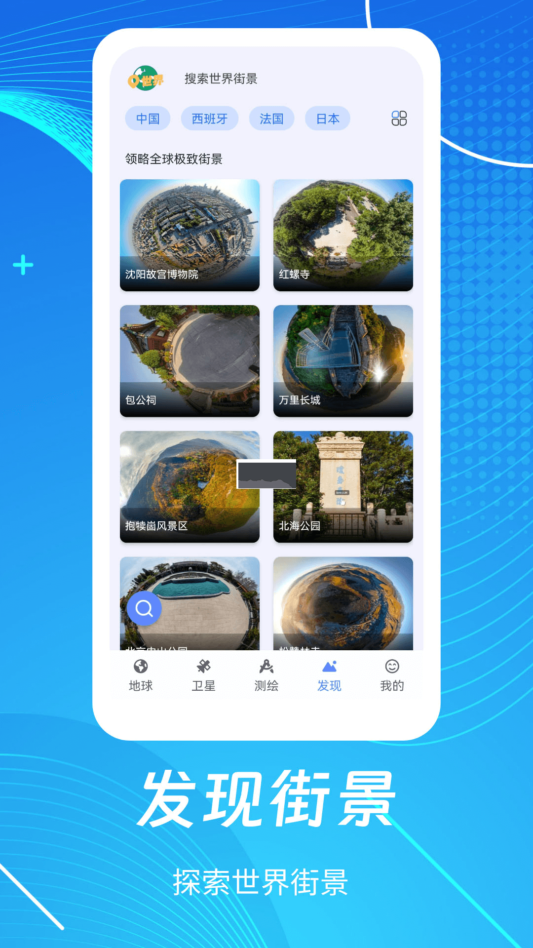 天眼3D高清地图2025免费版