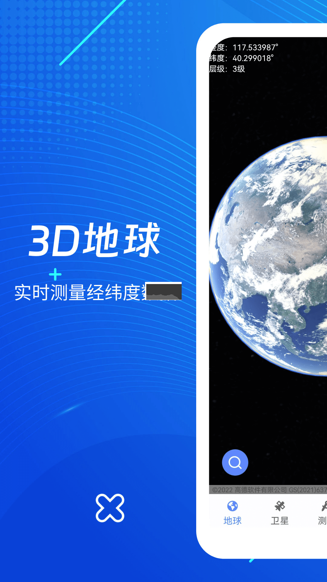 天眼3D高清地图2025免费版