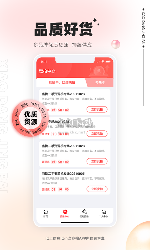 小当竞拍2025官方版