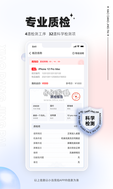 小当竞拍2025官方版