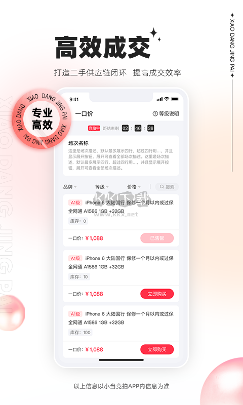 小当竞拍2025官方版