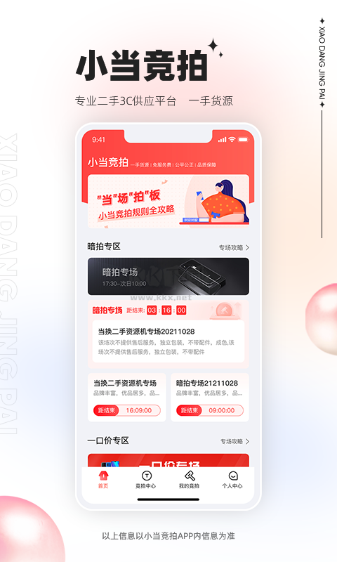 小当竞拍2025官方版