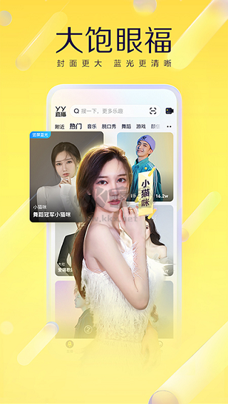 YY语音app安卓版2025最新