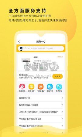 小白学习打印2026官方版