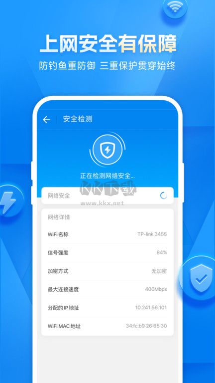 wifi万能钥匙2025最新版