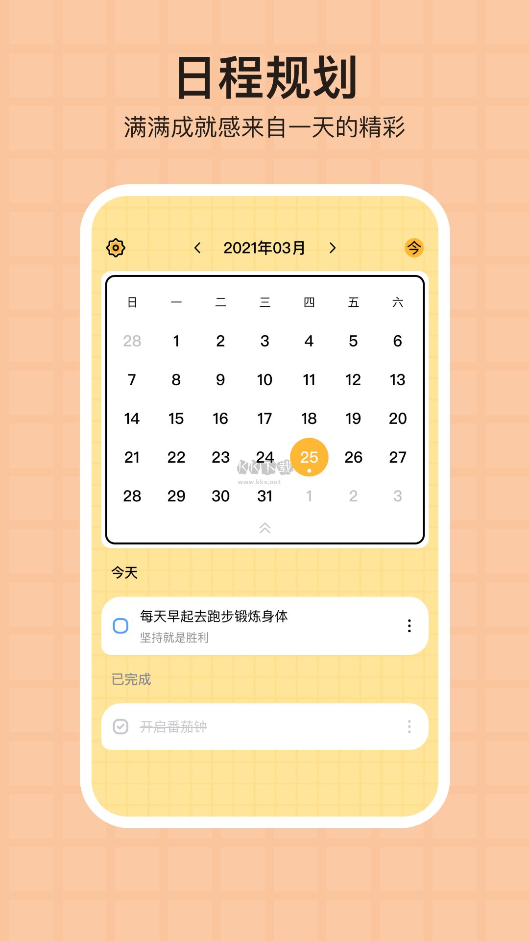 番茄todo官方版2025最新