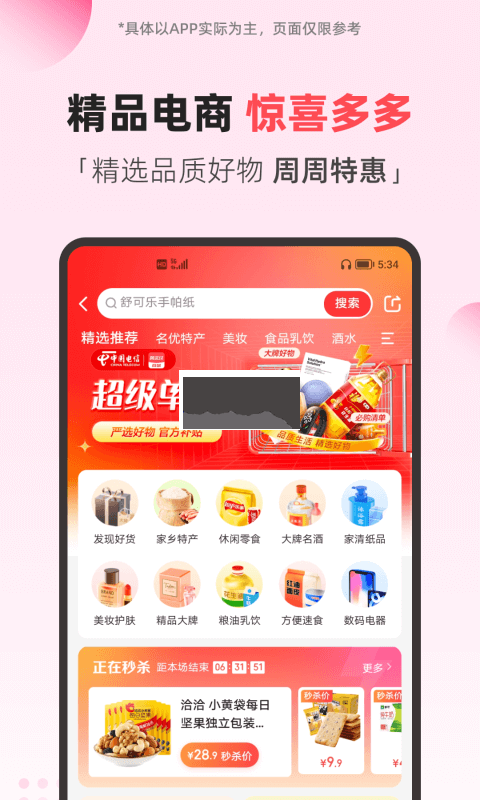 翼支付2025官方正版