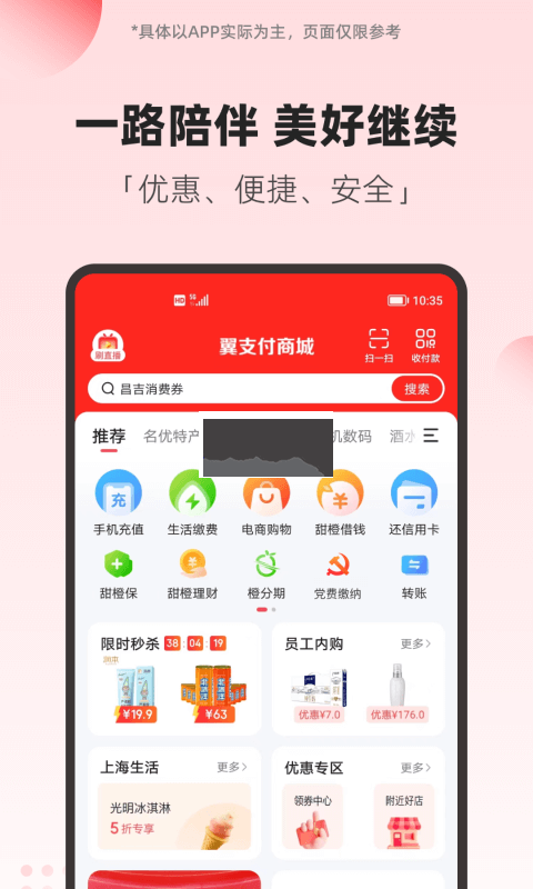 翼支付2025官方正版
