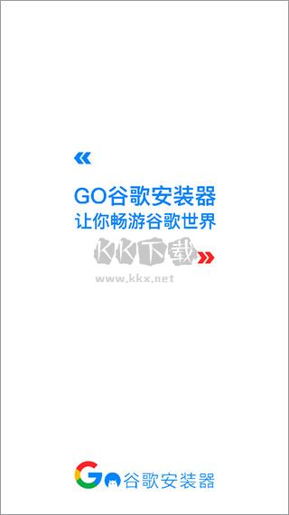 谷歌器2025最新官方版