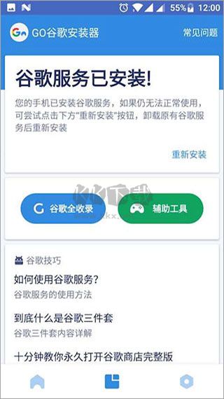 谷歌器2025最新官方版