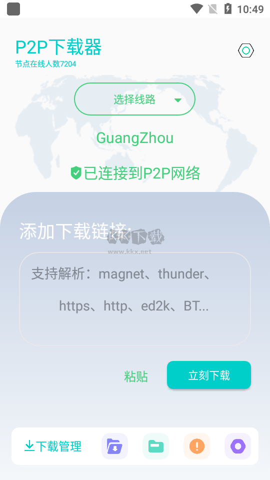 p2p器会员解锁版