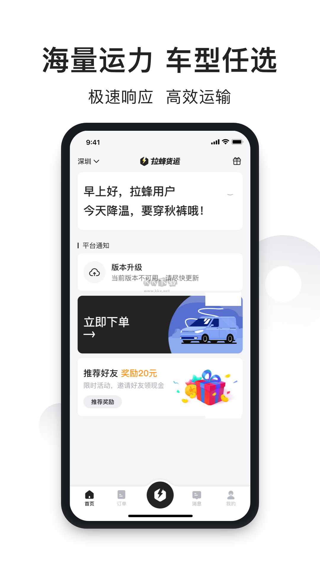 拉蜂货运2026官方手机版
