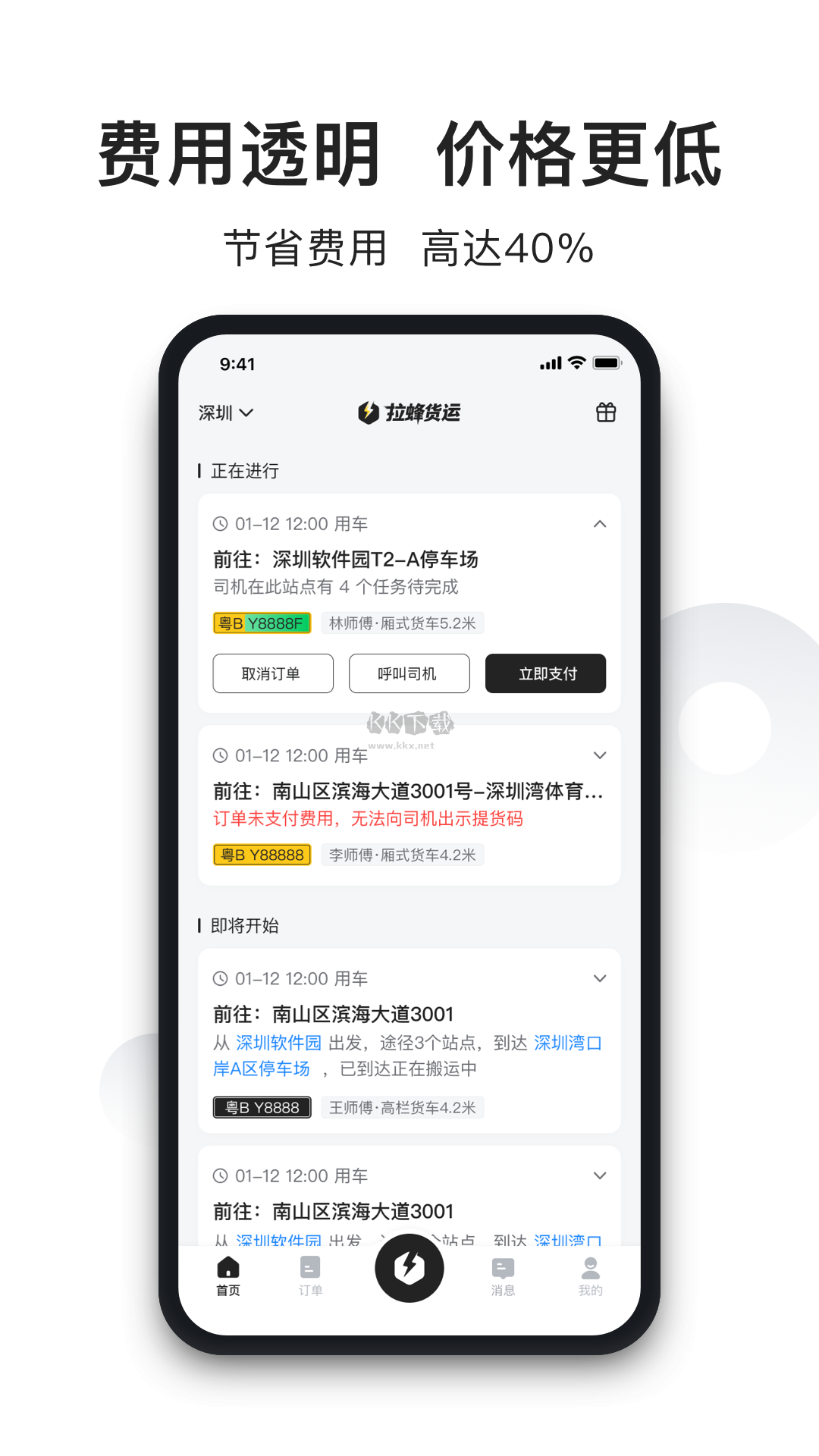 拉蜂货运2026官方手机版