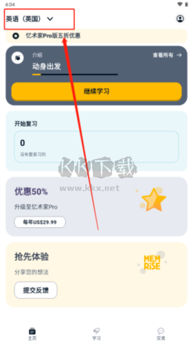 忆术家2026最新破解版(吾爱)