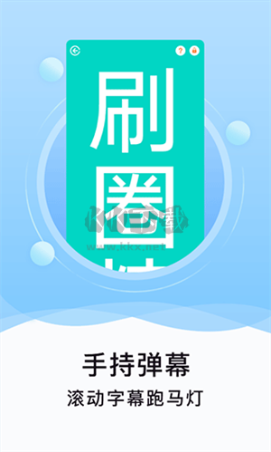 刷圈精灵2025最新版