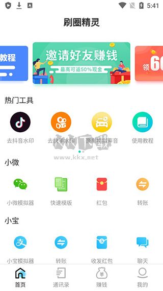 刷圈精灵2025最新版