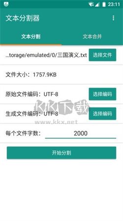 文本分割器app无广告版最新