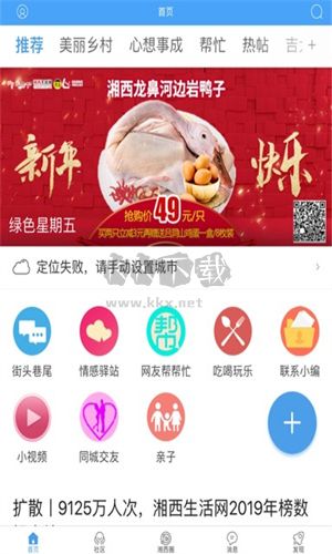 湘西生活网招聘网(湘西生活网客户端)