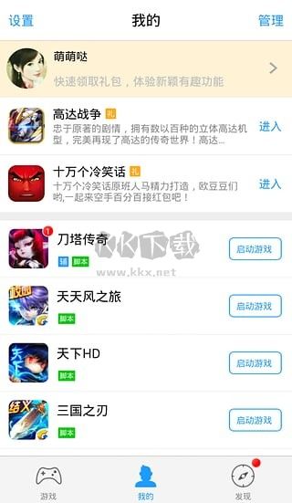 叉叉助手(游戏盒子)