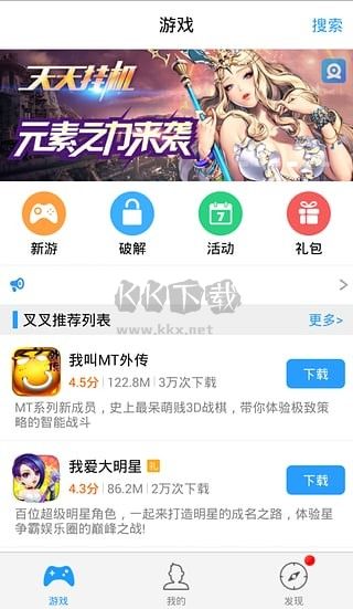 叉叉助手(游戏盒子)