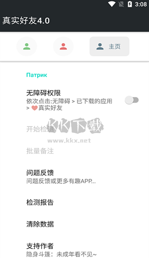 真实好友安卓版