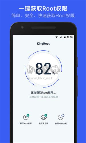 Kingroot中文版