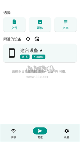 LocalSend(局域网传输工具)