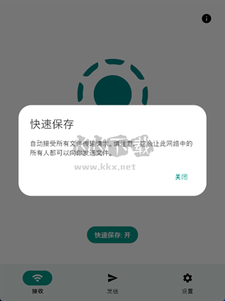 LocalSend(局域网传输工具)