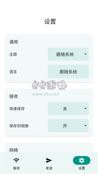 LocalSend(局域网传输工具)