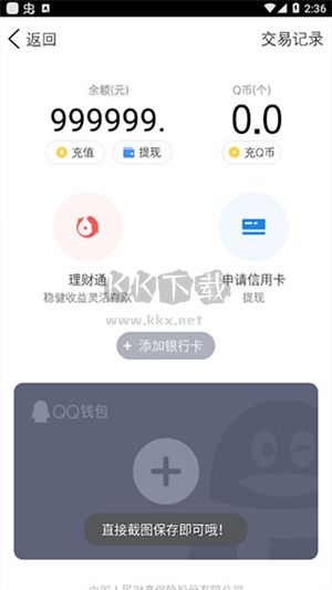 微信余额修改器app安卓版