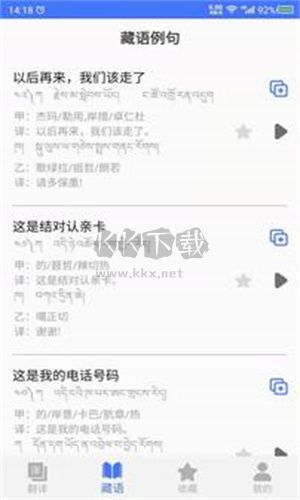 藏语翻译器(藏语中文互译)