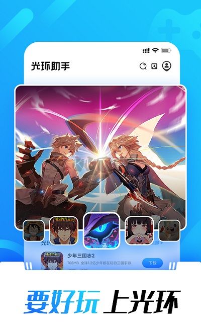 光环助手2025最新版